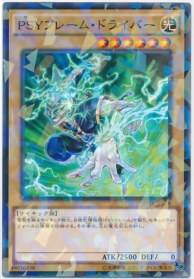 遊戯王 PSYフレーム・ドライバー[SPHR][SPHR-JP028][ノーパラ]