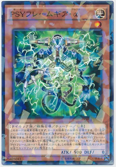 遊戯王 PSYフレームギア・α[SPHR][SPHR-JP029][ノーパラ]