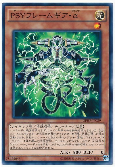遊戯王 PSYフレームギア・α[SPHR][SPHR-JP029][ノーマル]