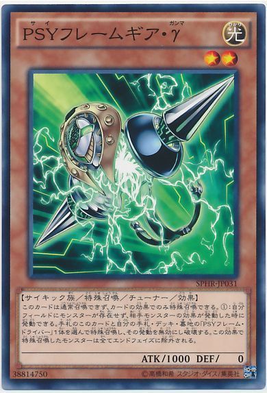 遊戯王 PSYフレームギア・γ[SPHR][SPHR-JP031][ノーマル]
