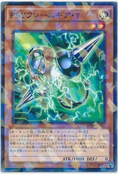遊戯王 PSYフレームギア・γ[SPHR][SPHR-JP031][ノーパラ]