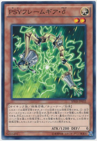 遊戯王 PSYフレームギア・δ[SPHR][SPHR-JP032][ノーマル]