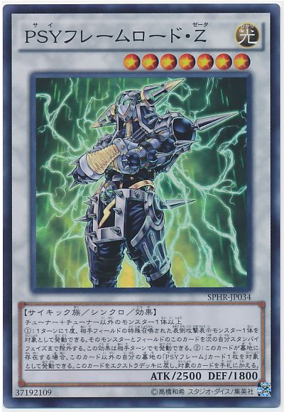 遊戯王 PSYフレームロード・Ζ[SPHR][SPHR-JP034][スーパー]