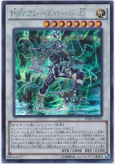 遊戯王 PSYフレームロード・Ω[SPHR][SPHR-JP035][シク]