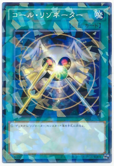 遊戯王 コール・リゾネーター[SPHR][SPHR-JP025][ノーパラ]