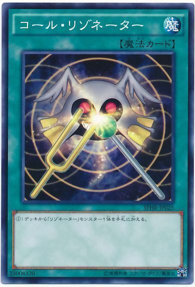 遊戯王 コール・リゾネーター[SPHR][SPHR-JP025][ノーマル]