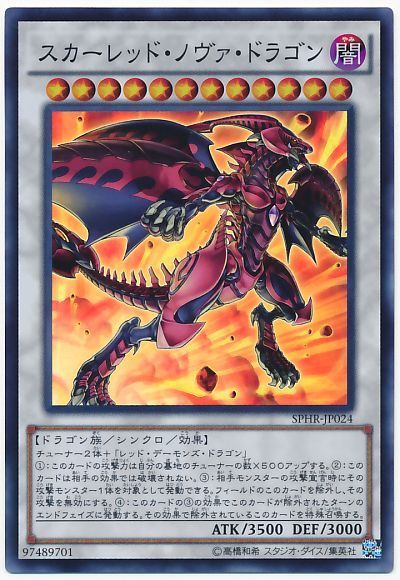 遊戯王 スカーレッド・ノヴァ・ドラゴン[SPHR][SPHR-JP024][スーパー]