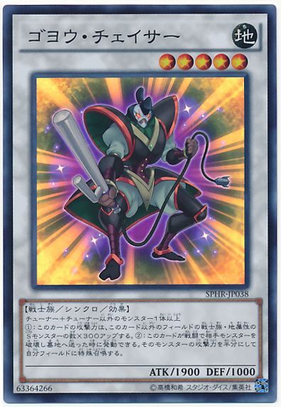 遊戯王 ゴヨウ・チェイサー[SPHR][SPHR-JP038][スーパー]