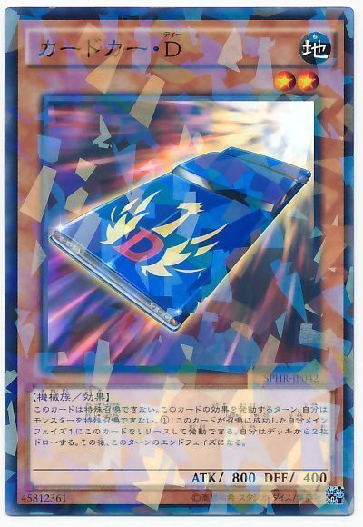 遊戯王 カードカー・D[SPHR][SPHR-JP042][ノーパラ]