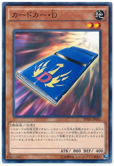 遊戯王 カードカー・D[SPHR][SPHR-JP042][ノーマル]