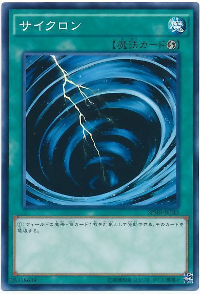 遊戯王 サイクロン(SPHR)[SPHR][SPHR-JP043][ノーマル]