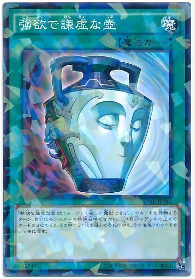 遊戯王 強欲で謙虚な壺[SPHR][SPHR-JP044][ノーパラ]