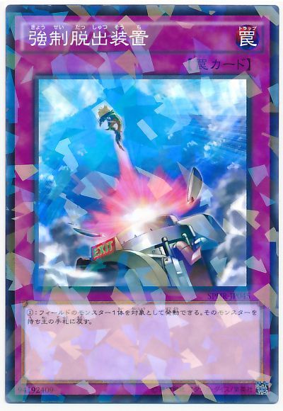 遊戯王 強制脱出装置[SPHR][SPHR-JP045][ノーパラ]