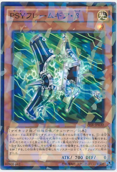 遊戯王 PSYフレームギア・β[SPHR][SPHR-JP030][ノーパラ]