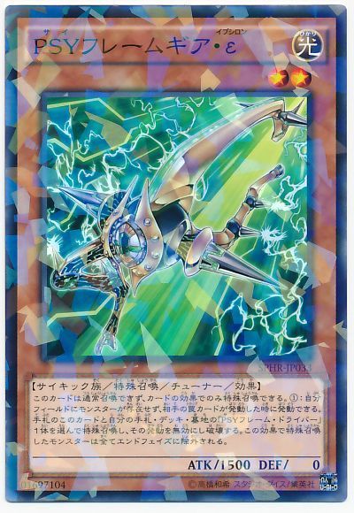 遊戯王 PSYフレームギア・ε[SPHR][SPHR-JP033][ノーパラ]