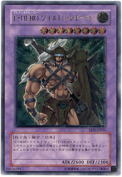 遊戯王 E・HERO ワイルドジャギーマン[EEN][EEN-JP035][アルティメット]