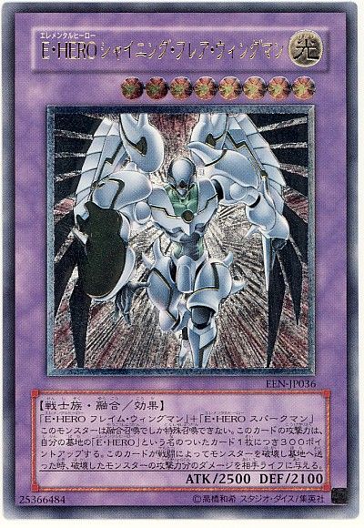 遊戯王 E・HERO シャイニング・フレア・ウィングマン[EEN][EEN-JP036][アルティメット]