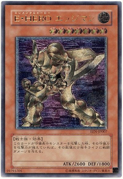 遊戯王 E・HERO エッジマン[EEN][EEN-JP007][アルティメット]