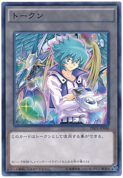 遊戯王 ヨハントークン(PREV-JP008)[PREV][PREV-JP008][ノーマル]