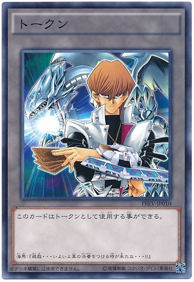 遊戯王 海馬トークン(PREV-JP010)[PREV][PREV-JP010][ノーマル]