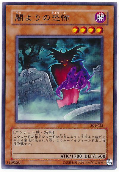闇よりの恐怖