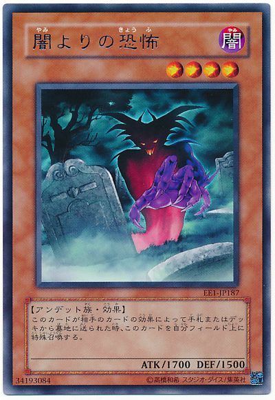 遊戯王 闇よりの恐怖[エキスパート エディション や行][EE1-JP187][レア]