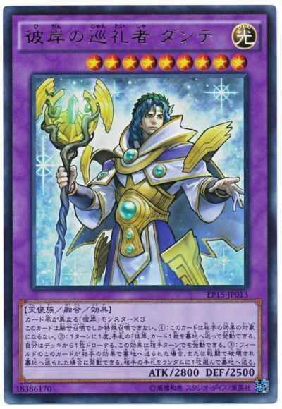 遊戯王 彼岸の巡礼者 ダンテ[EP15][EP15-JP013][ウルトラ]