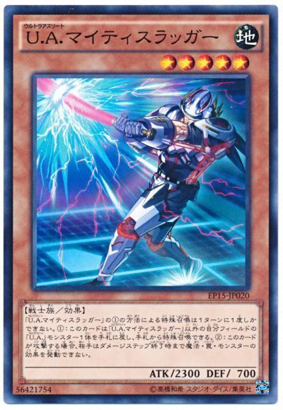 遊戯王 U.A.マイティスラッガー[EP15][EP15-JP020][ノーマル]
