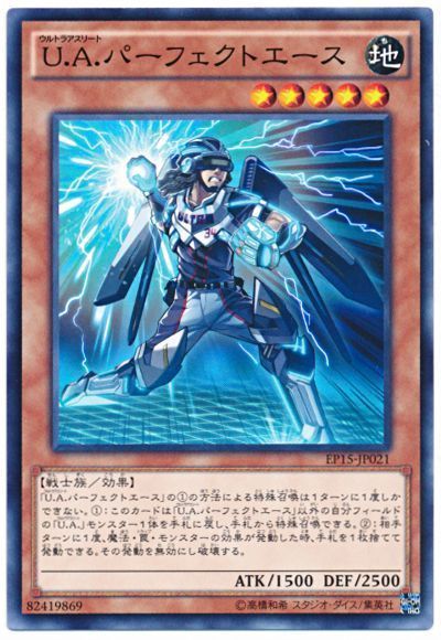 遊戯王 U.A.パーフェクトエース[EP15][EP15-JP021][ノーマル]