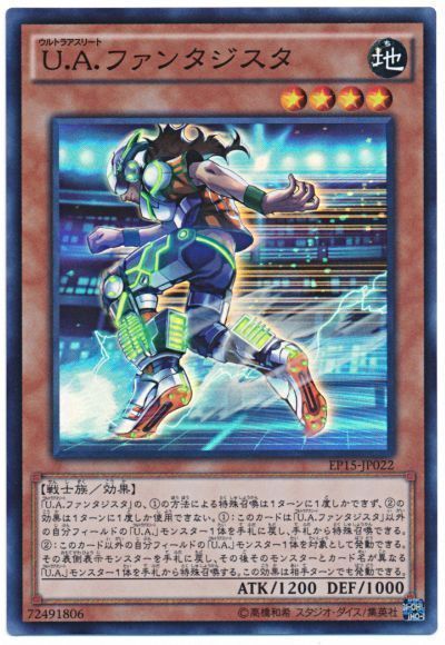遊戯王 U.A.ファンタジスタ[EP15][EP15-JP022][スーパー]