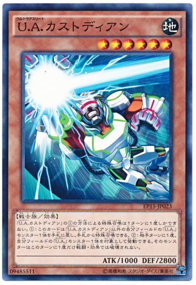 遊戯王 U.A.カストディアン[EP15][EP15-JP023][ノーマル]
