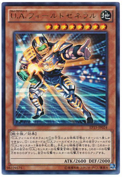 遊戯王 U.A.フィールドゼネラル[EP15][EP15-JP024][ウルトラ]