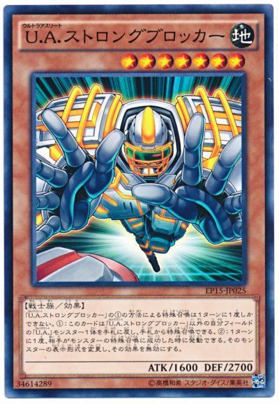 遊戯王 U.A.ストロングブロッカー[EP15][EP15-JP025][ノーマル]