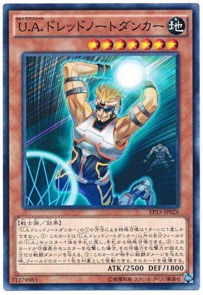 遊戯王 U.A.ドレッドノートダンカー[EP15][EP15-JP026][ノーマル]