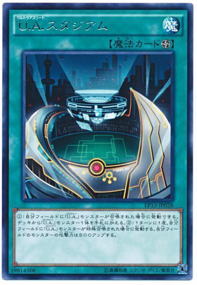 遊戯王 U.A.スタジアム[EP15][EP15-JP028][レア]
