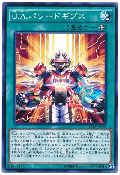 遊戯王 U.A.パワードギプス[EP15][EP15-JP029][ノーマル]
