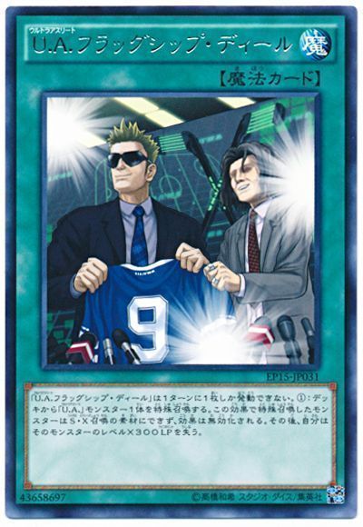 遊戯王 U.A.フラッグシップ・ディール[EP15][EP15-JP031][レア]