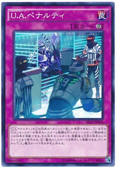 遊戯王 U.A.ペナルティ[EP15][EP15-JP032][ノーマル]