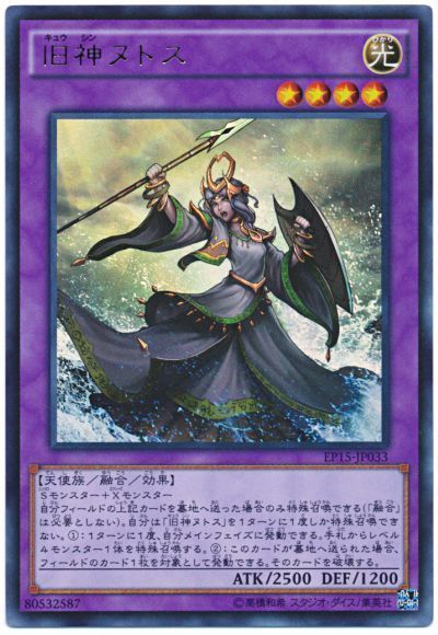 遊戯王 旧神ヌトス[EP15][EP15-JP033][ウルトラ]