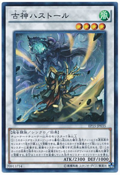 遊戯王 古神ハストール[EP15][EP15-JP035][スーパー]