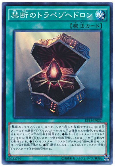 遊戯王 禁断のトラペゾヘドロン[EP15][EP15-JP037][ノーマル]