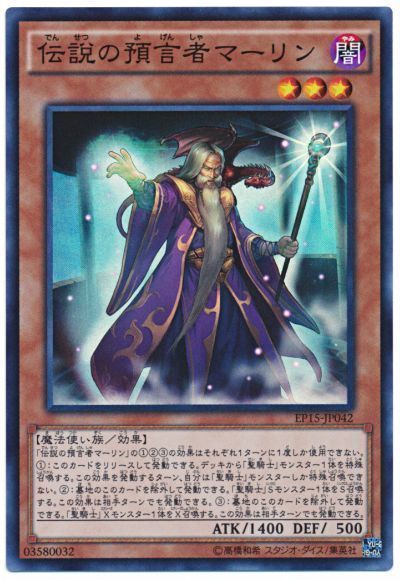 遊戯王 伝説の預言者マーリン[EP15][EP15-JP042][スーパー]