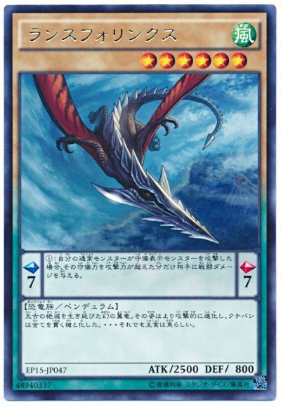 遊戯王 ランスフォリンクス[EP15][EP15-JP047][レア]