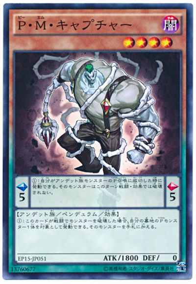 遊戯王 P･M･キャプチャー[EP15][EP15-JP051][ノーマル]