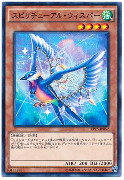 遊戯王 スピリチューアル・ウィスパー[EP15][EP15-JP052][ノーマル]