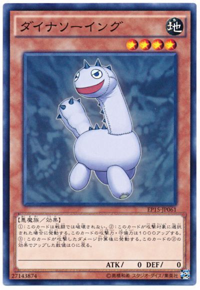 遊戯王 ダイナソーイング[EP15][EP15-JP061][ノーマル]