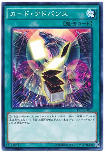 遊戯王 カード・アドバンス[EP15][EP15-JP070][ノーマル]