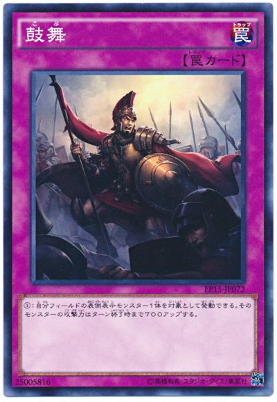 遊戯王 鼓舞[EP15][EP15-JP072][ノーマル]
