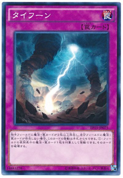 遊戯王 タイフーン[EP15][EP15-JP075][ノーマル]