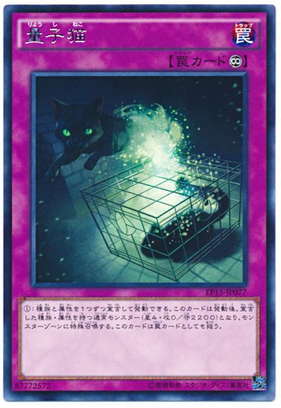 遊戯王 量子猫[EP15][EP15-JP077][レア]